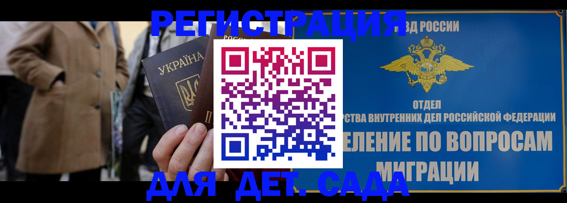 прописка ребенка в Азове