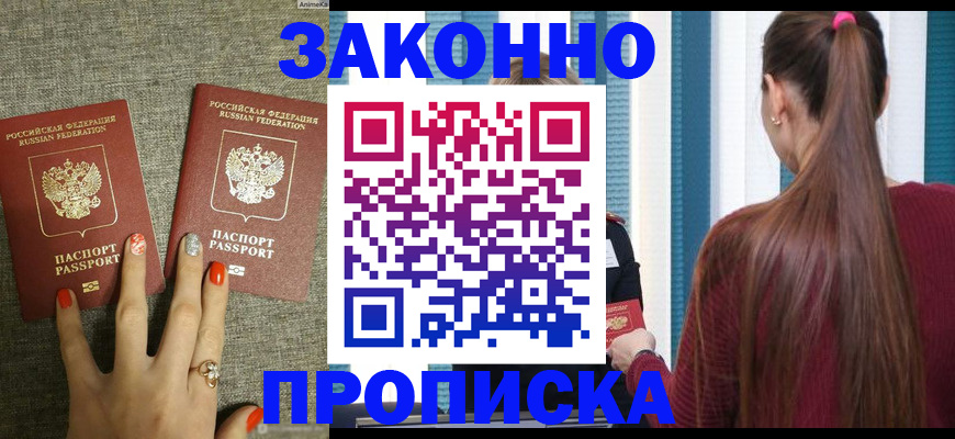 временная регистрация гарантия в Азове