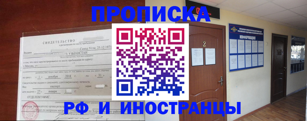 где прописаться в Азове