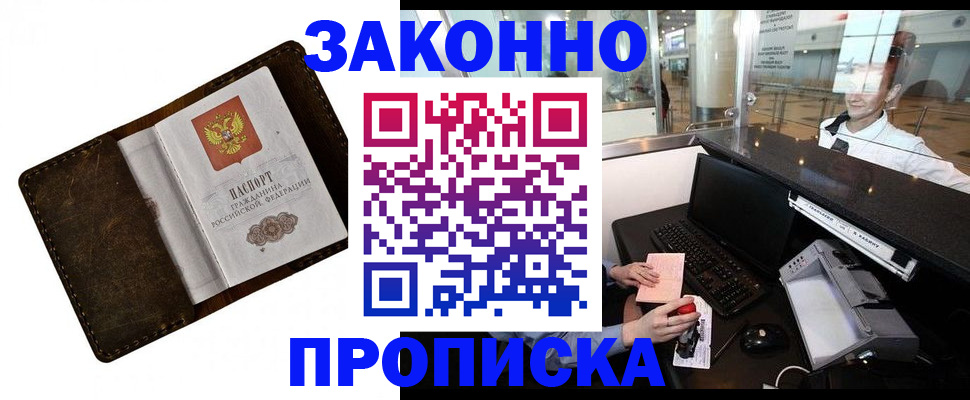 прописка для военкомата в Азове