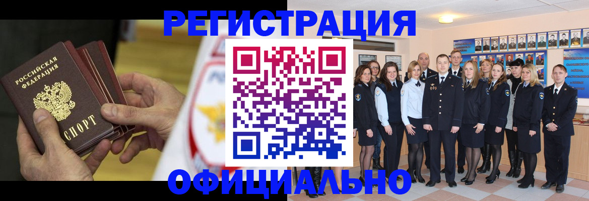 прописка для работы в Азове