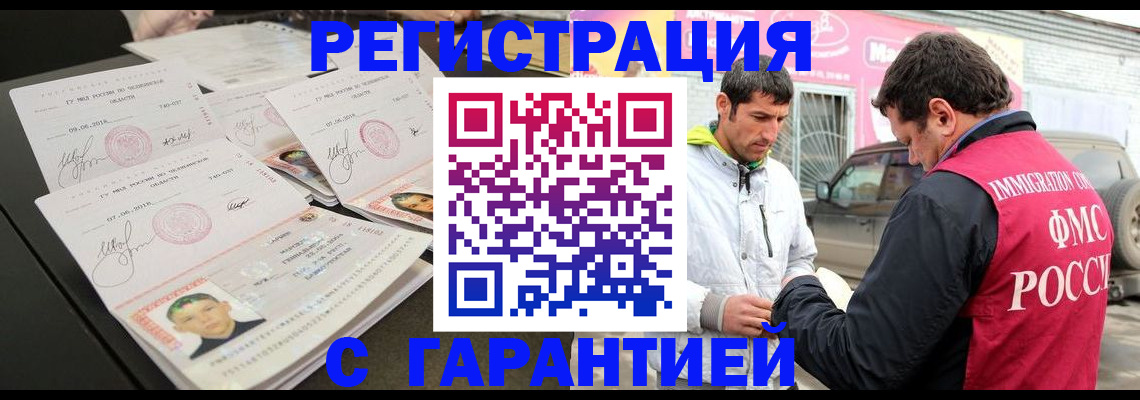 временная регистрация гарантия в Азове