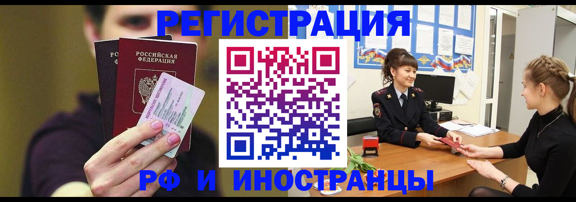 временная регистрация недорого в Азове