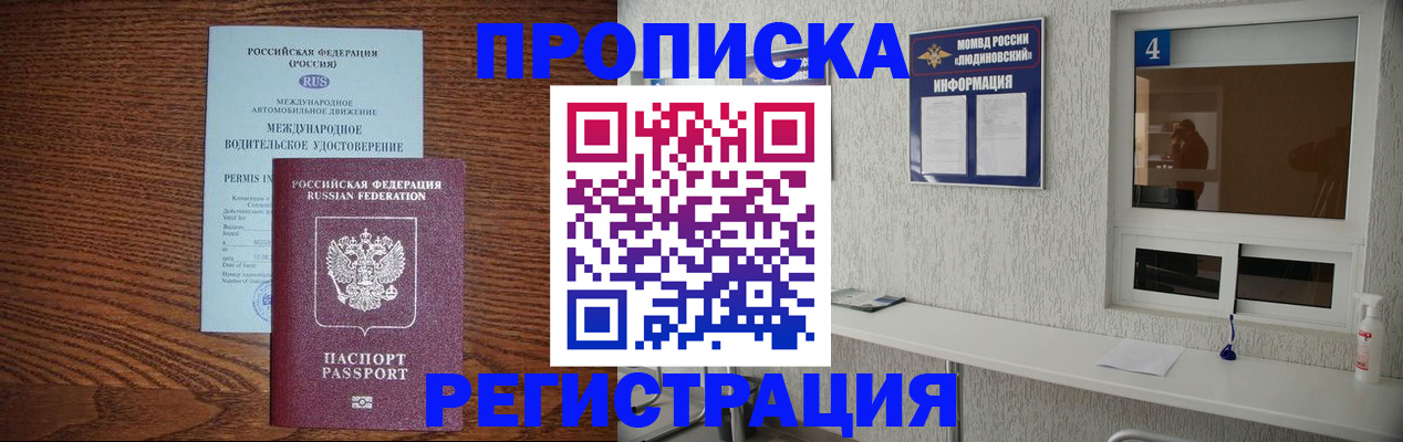 временная регистрация гарантия в Азове