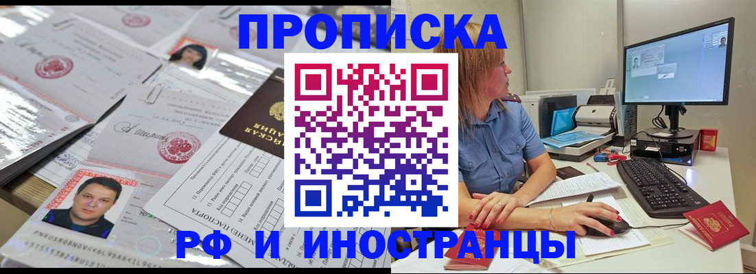 временная регистрация законно в Азове